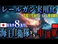 【地政学】近未来・もしも日本がレールガンを世界で初めて実践配備したら｜AIシミュレーション