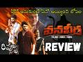 Vanaveera Movie Review | Vanaveera Review Telugu | Vanaveera Telugu Review  | Amazon Prime