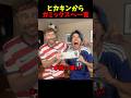 ガミックスについて語るヒカキン #ヒカキン #切り抜き #ガミックス#shorts