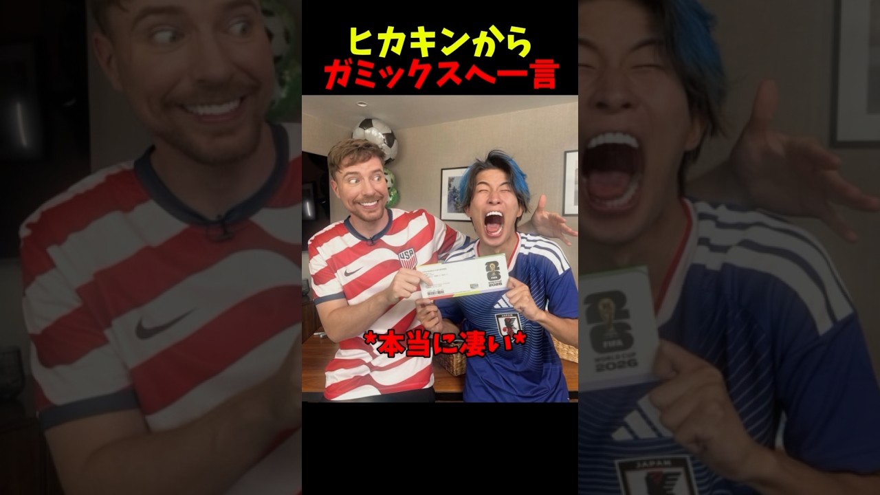 ガミックスについて語るヒカキン #ヒカキン #切り抜き #ガミックス#shorts