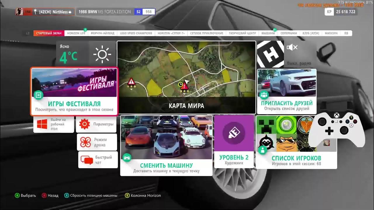 донаты в форза 4. ярлык forza horizon 4. как добавить друзей в forza 4. как отключить трафик в forza horizon 4. Forza horizon 4 главное меню.