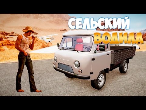 Видео: GTA: Криминальная Россия (По Сети) #55 - Сельский водитель