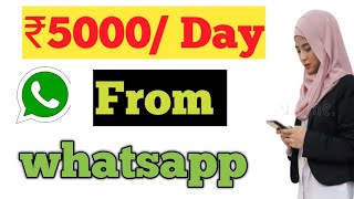 how to make money online with whatsapp|Earn 5000₹ Daily from Whatsapp|whatsapp se paise kaise kamaye