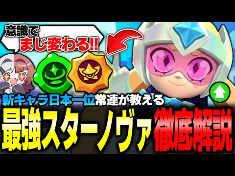 [Brawl Stars] Anyone can easily dominate?! A thorough explanation of the new character 'Star Nova...