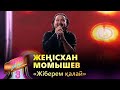 Жеңісхан Момышев – «Жіберем қалай» / COVER SHOW 3 / КАВЕР ШОУ 3