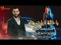 محمد الشيخ يا خالة انطيني بنتك بنت الحرام تشيب شيبت قلبي جديد 2021 محمد الشيخ يا خالة انطيني بنتك بنت الحرام تشيب شيبت قلبي جديد 2021
