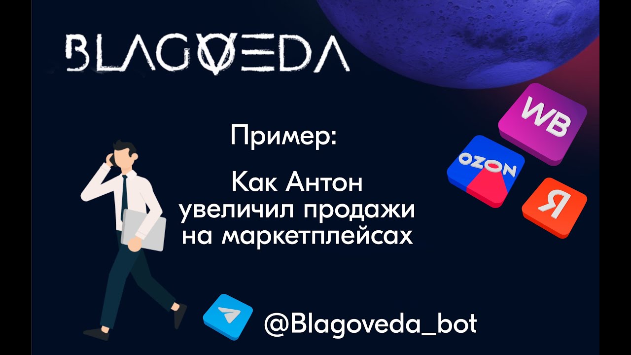 Как Повысить Продажи На Озон