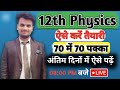 Physics Paper Pattern Discussion