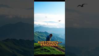 Слова о Боге, которые тронут душу 💫 | Мудрые фразы о вере, надежде и любви к Богу | Motivate & Faith