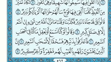 سورة الملك مكتوبة 4K - ماهر المعيقلي - Surat Al-Mulk 4K written - Maher Al-Muaiqly586