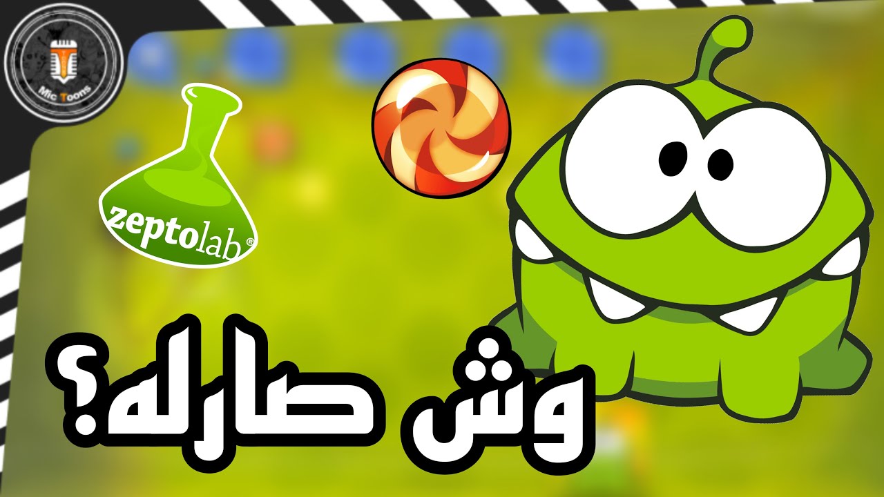 وش صار لكت ذا روب ؟