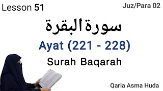 Surah Al-Baqarah (221 - 228) by Asma Huda || Lesson 51 || Surah Baqarah Asma Huda