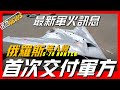 【最新軍火資訊】俄羅斯S-70 無人機送往軍方測試，法國海軍珍珠號核潛艇在完成修復後，印尼空軍放棄購買SU-35轉而選擇F-15EX或法國陣風