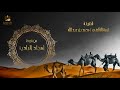 قصيدة توبة القاضي محمد بن عبدالله من شريط امجاد البادية قصيدة توبة القاضي محمد بن عبدالله من شريط امجاد البادية