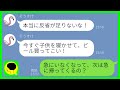 【LINE】1ヶ月前に離婚届を置いて急に失踪した夫「今から帰る」→勘違い男の末路が悲惨すぎて笑える...w【スカッとする話】