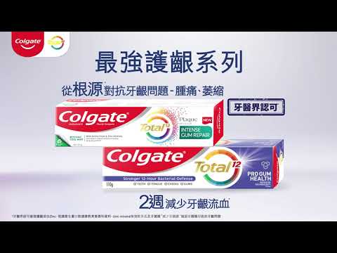 2023 全新高露潔Total深層牙齦修護牙膏 - 從根源對抗牙齦問題, 3倍擊退牙菌膜