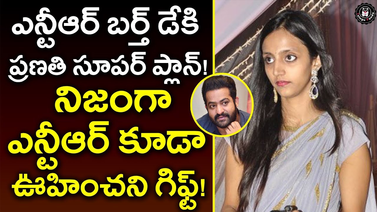 NTR Wife Pranitha Surprise Gift To Jr NTR | Latest Tollywood News | Telugu Panda