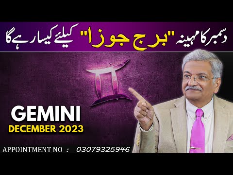 Gemini December 2023 | Monthly Horoscope | Gemini Monthly Horoscope | Syed M Ajmal Rahim