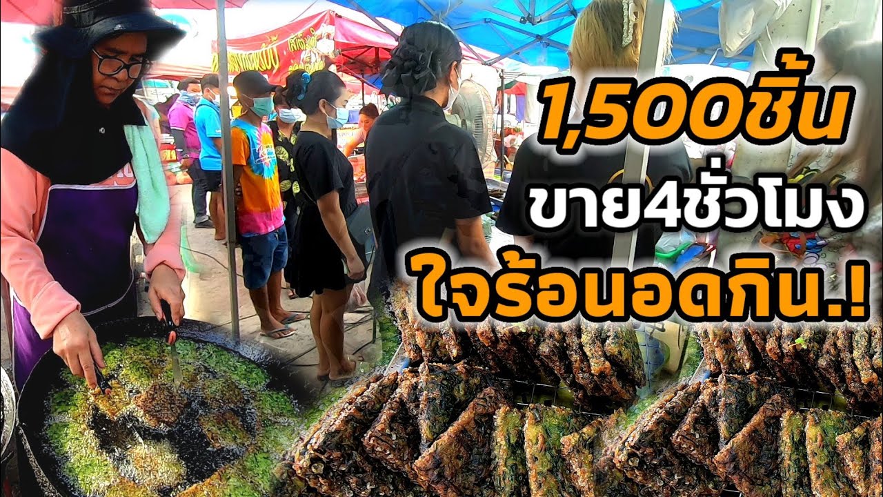 ลุงป้าวัย62ขยันมาก‼️2คนช่วยกัน ลูกค้ามารอตั้งแต่เปิดร้าน ทอด2เตา ยังไม่ทัน กรอบนุ่ม โคตรอร่อย💥