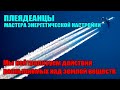 Наше участие в делах землян носит больше энергетический характер#Эра Возрождения