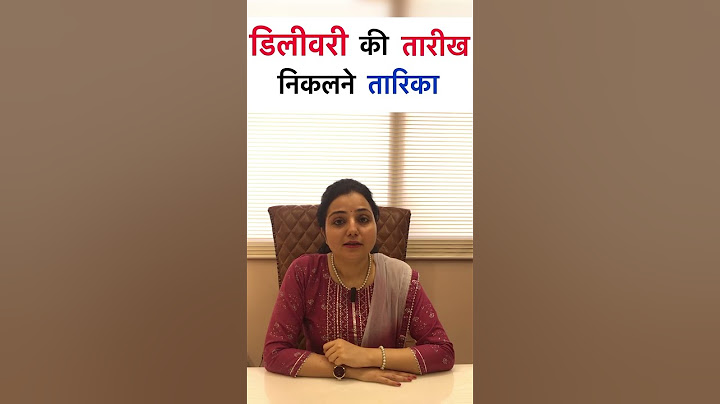 डिलीवरी की तारीख कैसे जाने ? How to calculate your due date during pregnancy #shorts #drgourirai