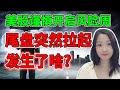 同志们5000点见？NaNa说美股(2024.01.29)