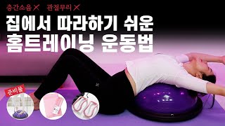(집에서 운동하세요) 폭스밸리 홈트레이닝 기구를 활용한 운동방법