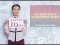 10 ЛЕТ В БРАКЕ  - розовая свадьба. КАК ОТМЕТИТЬ? Что дарить? СЦЕНАРИИ ЗДЕСЬ!!