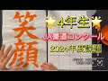 2024年度 JA書道コンクール 笑顔 4年生 2024年度 JA書道コンクール 笑顔 4年生
