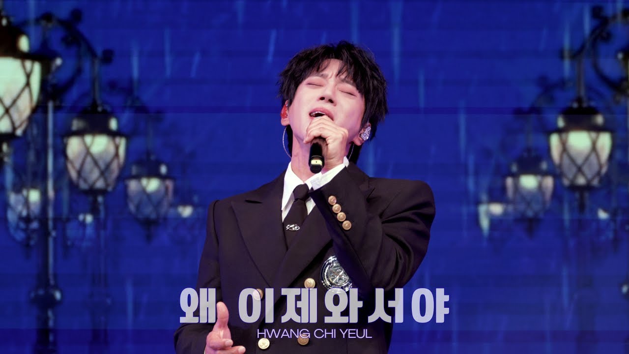 [황치열직캠] 왜 이제와서야｜251130 홍콩 콘서트