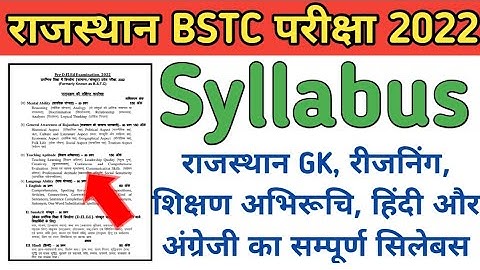 Rajasthan BSTC Complete Syllabus 2022 // Rajasthan pre deled new syllabus 2022