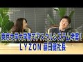 東大大学院で産学協同アスクルシステム考案！LYZON藤田健社長