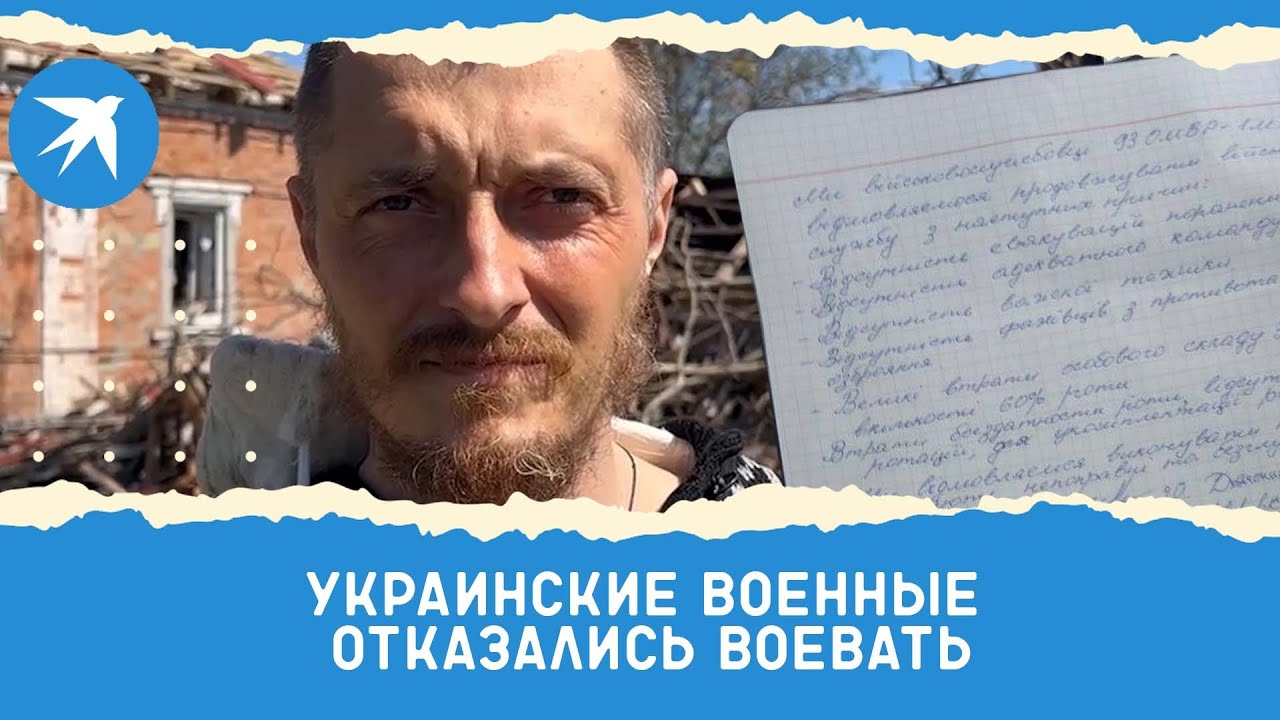 Украинские военные отказались воевать