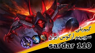 گیمپلی سوپریم آرگوس ایران | sardar 110
