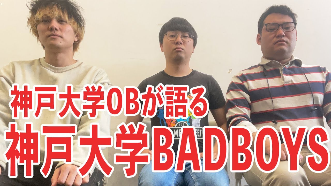神戸大学 バドミントン同好会