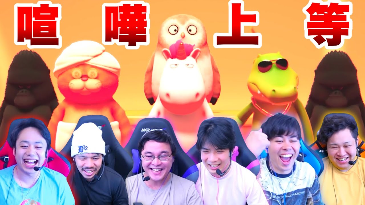 動物をボコボコにして誰が強いか勝負してみたwww【Party Animals】