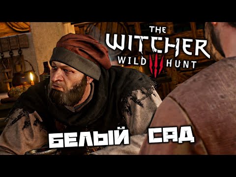 The Witcher 3 Wild Hunt - Таверна в Белом саду. Сирень и крыжовник. Как играть в Гвинт