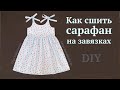 Как сшить летнее платье - сарафан на завязках / Платье из хлопка без выкройки #DIY #sewing #dress