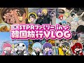 実写 STPR韓国旅行Vlog 完全版 すとぷり 騎士X AMPTAK めておら 新人歌い手グループ 実写 STPR韓国旅行Vlog 完全版 すとぷり 騎士X AMPTAK めておら 新人歌い手グループ