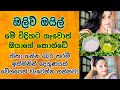 ඔලිව් තෙල් වලින් කොන්ඩේ වවන රහස | How To Use Olive Oil For Hair Growth