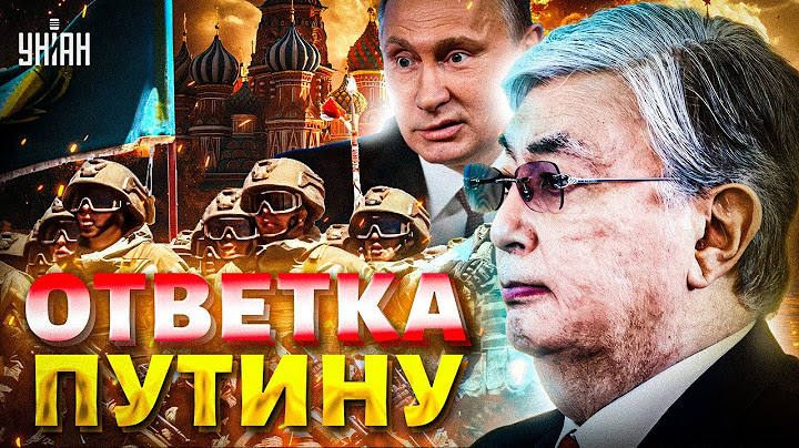 ⚡️9 минут назад: Казахстан ПОДНИМАЕТ ВОЙСКА! Токаев ОТДАЛ ПРИКАЗ. Ответка Путину