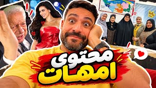 مع نفسي 'محتوى امهات'