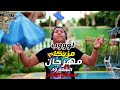 Loop Mahragan Elshela 19 DJ Felo Egyptian Music لوب مهرجان الشله 19 مساكن عثمان فيلو توزيع 2025 Loop Mahragan Elshela 19 DJ Felo Egyptian Music لوب مهرجان الشله 19 مساكن عثمان فيلو توزيع 2025