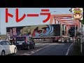 🌈【デコトラ】トレーラー 海峡道塾第4回チャリティー撮影会2019