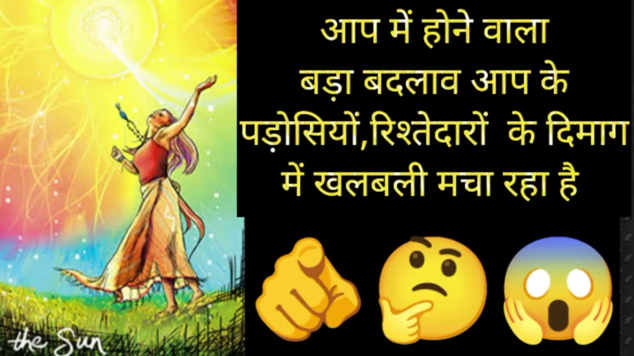 Aap me hone vala h bada badlav aap ke padosi rishtedaro ke dimag me khalbali mcha rha 😲9711383218 