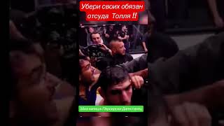 Персидский Дагестанец кипишь драки Поп Мма /выведи своих обязан Толя /спорт 🔥🔥