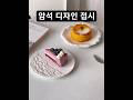 아지트핸드 하이엔드 암석 패턴 세라믹 접시 케이크 트레이 반 접시 #homedecor #식탁테이블 #cute #예쁜인테리어 #kitchen #interior