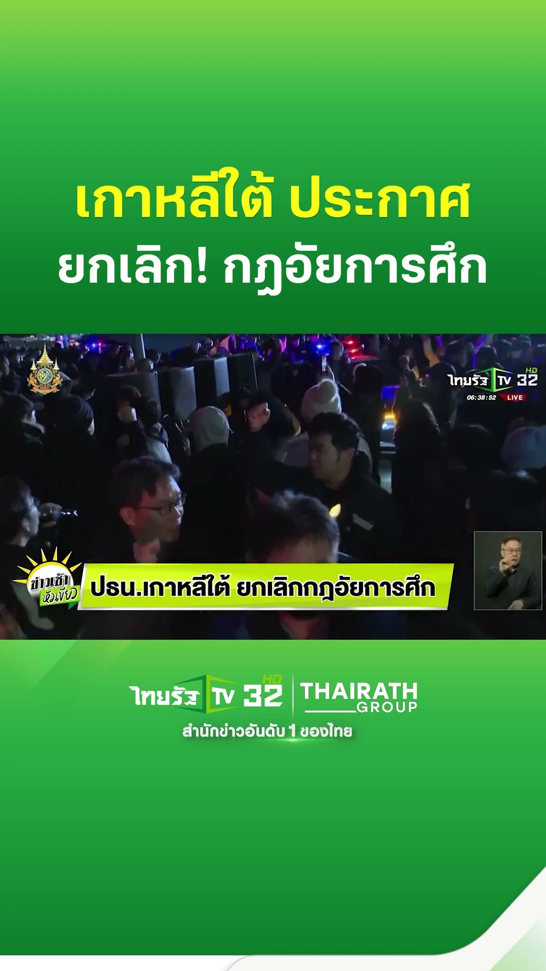 ปธน. เกาหลีใต้ ประกาศยกเลิก! กฎอัยการศึก | ThairathTV