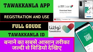 How to Register Tawaklna Application | how to sing up in tawakkanla app on mobile || Tawakkanla app screenshot 4