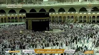 🕋🕋خطبة الجمعة اليوم مباشر | صلاة الجمعة اليوم مباشر | صلاه الجمعه | خطبه الجمعه في الحرم اليوم 🔴